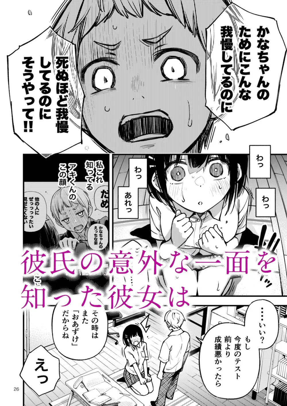 処女が童貞との初体験で目覚めちゃう話2 [どじろーブックス]