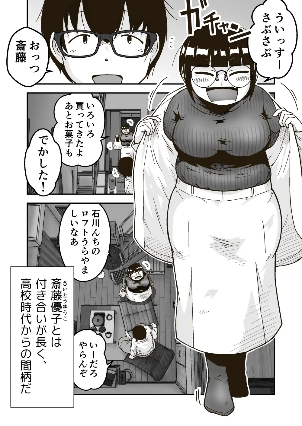 友達の斎藤がでっかい [ギャラリークラフト]