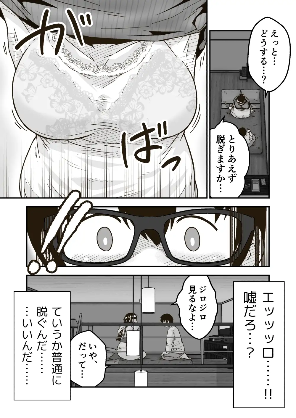 友達の斎藤がでっかい [ギャラリークラフト]