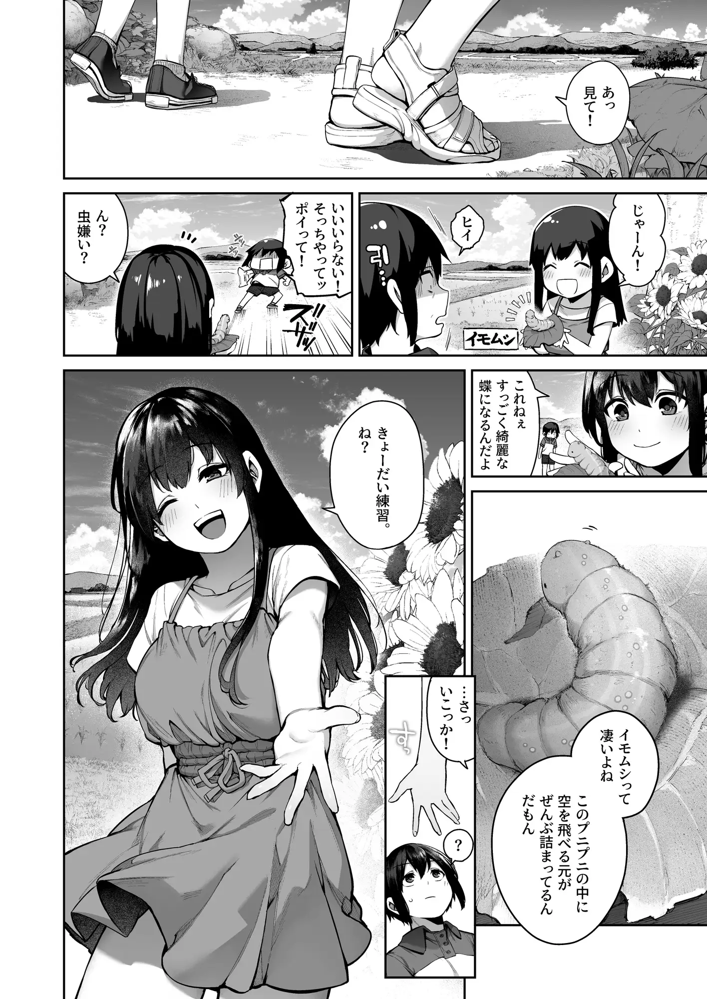大人になる夏 －おぼえたてHにドハマりする田舎おねショタ－ [鋼鉄しゃぼん玉]