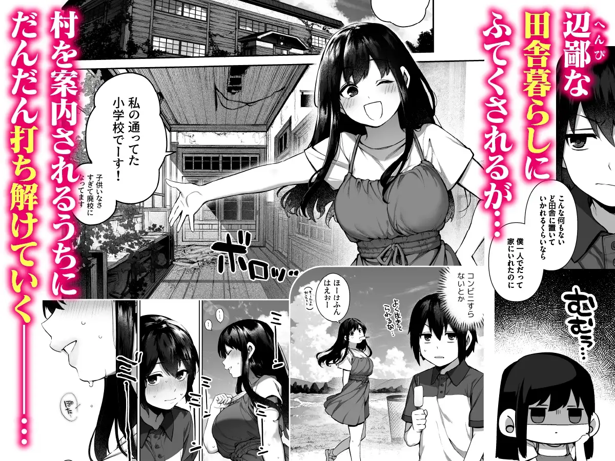 大人になる夏 －おぼえたてHにドハマりする田舎おねショタ－ [鋼鉄しゃぼん玉]
