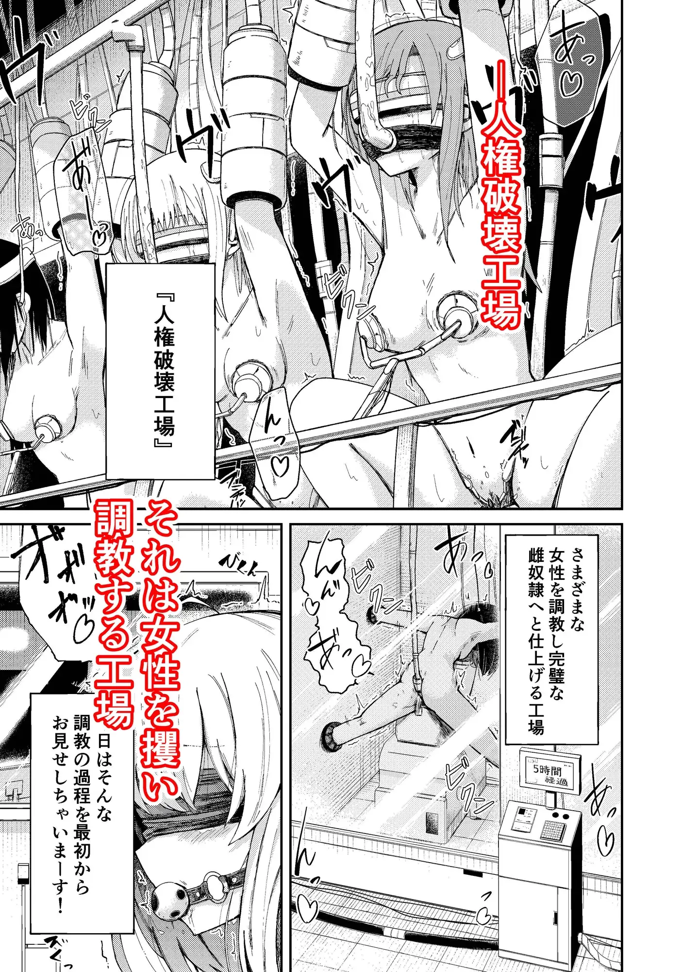 人権破壊工場 [マッチ博士]