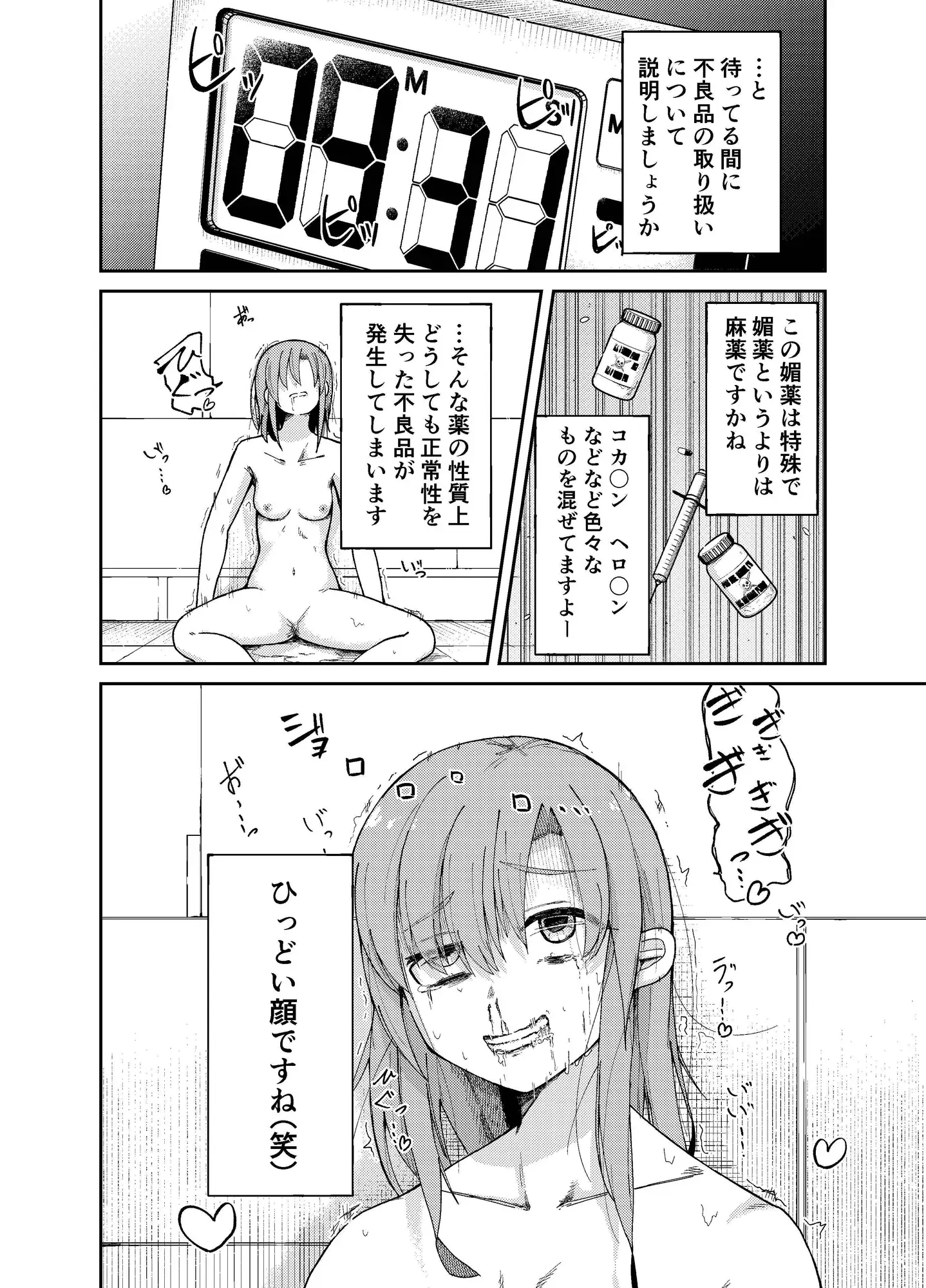 人権破壊工場 [マッチ博士]