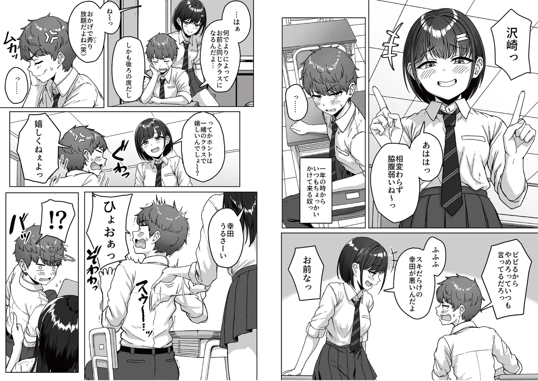 うしろの席のあいつ [アオイ電脳]
