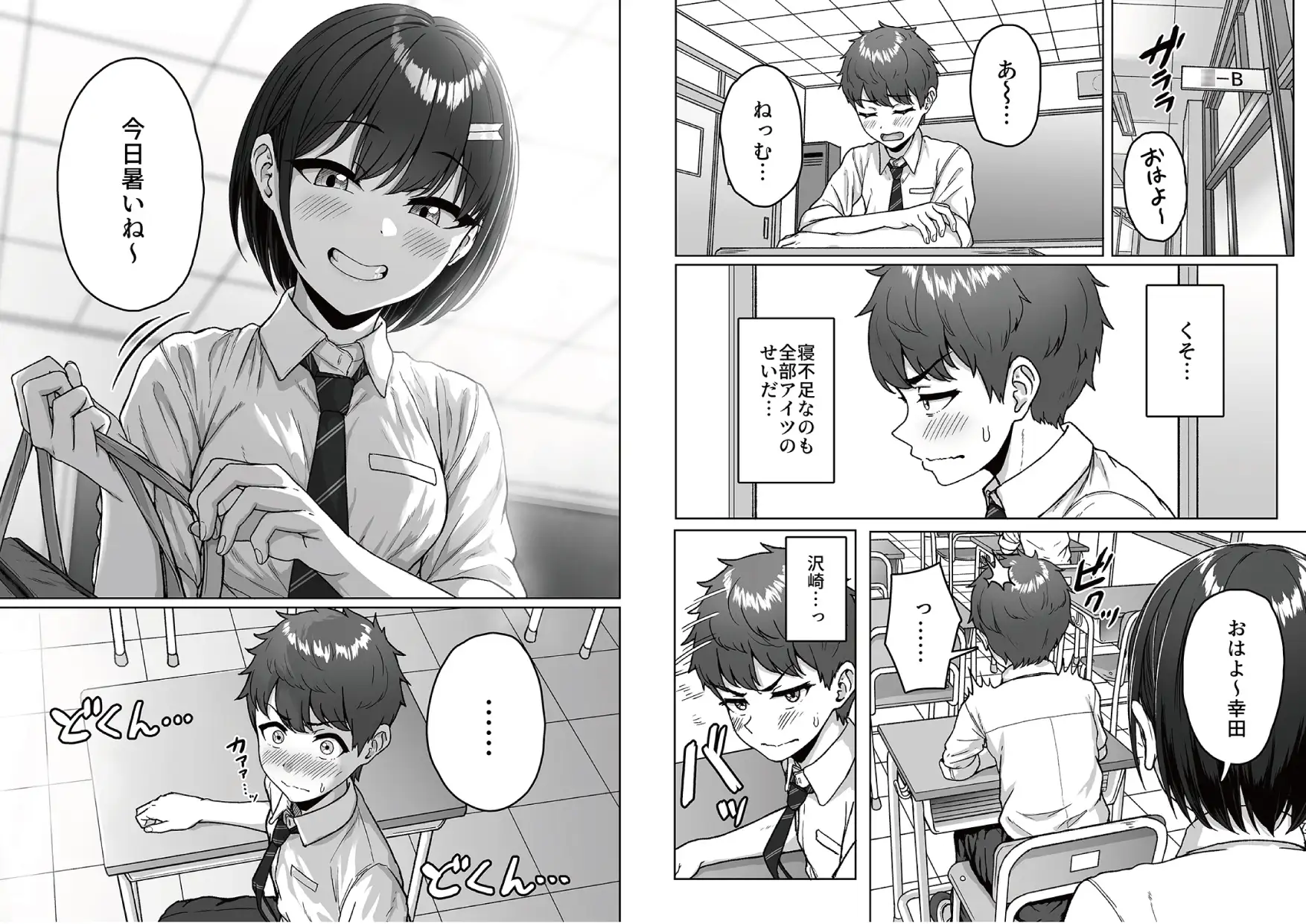 うしろの席のあいつ [アオイ電脳]
