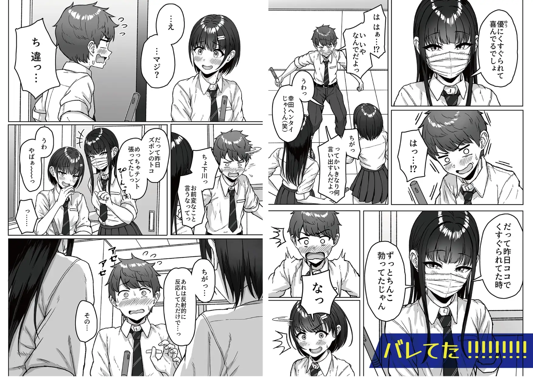 うしろの席のあいつ [アオイ電脳]