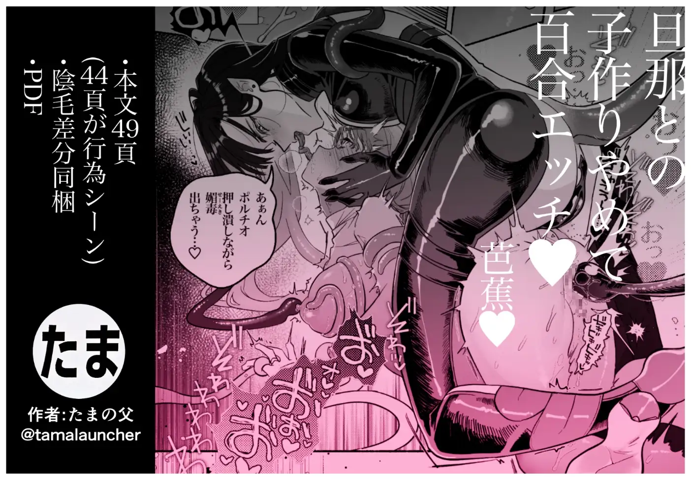 旦那の居ぬまに淫魔しよっ [たまランド]