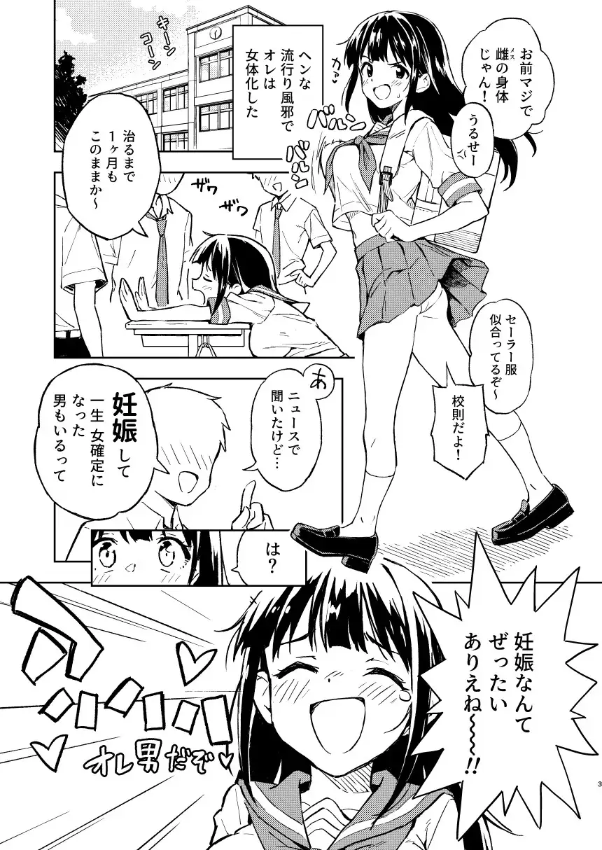 1ヶ月妊娠しなければ男に戻れる話(1) [みら国]