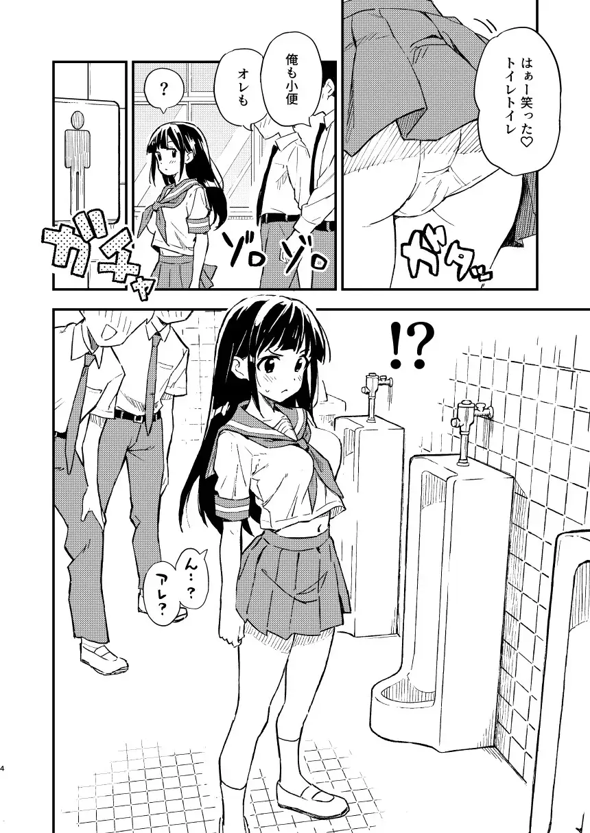 1ヶ月妊娠しなければ男に戻れる話(1) [みら国]