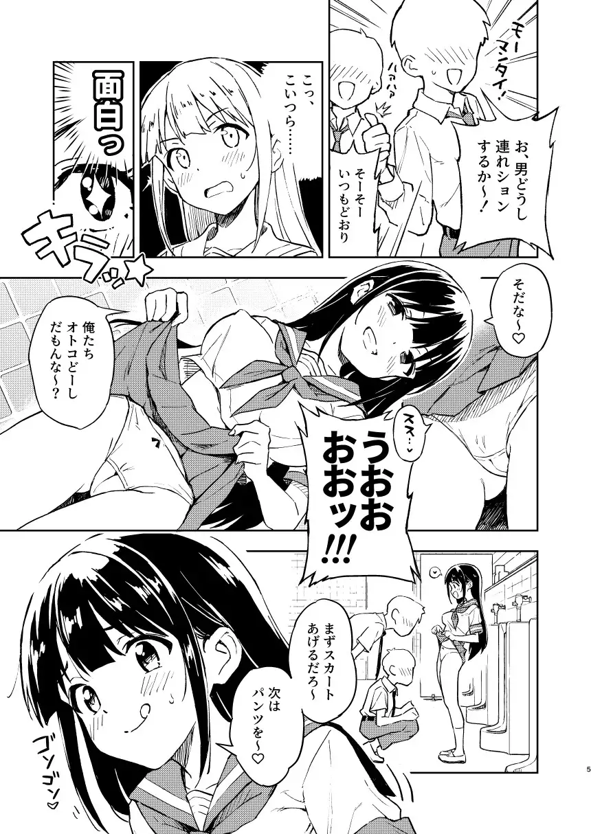 1ヶ月妊娠しなければ男に戻れる話(1) [みら国]