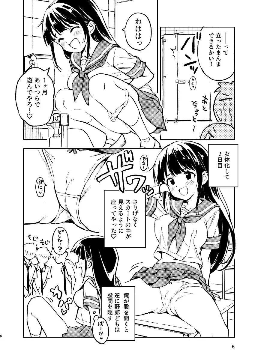 1ヶ月妊娠しなければ男に戻れる話(1) [みら国]