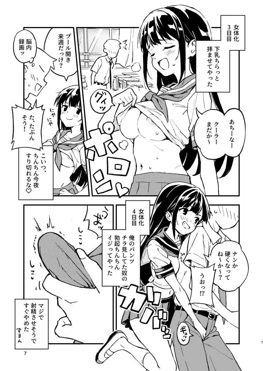 1ヶ月妊娠しなければ男に戻れる話(1) [みら国]