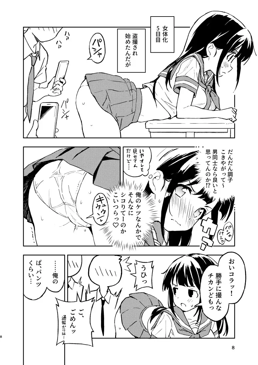 1ヶ月妊娠しなければ男に戻れる話(1) [みら国]