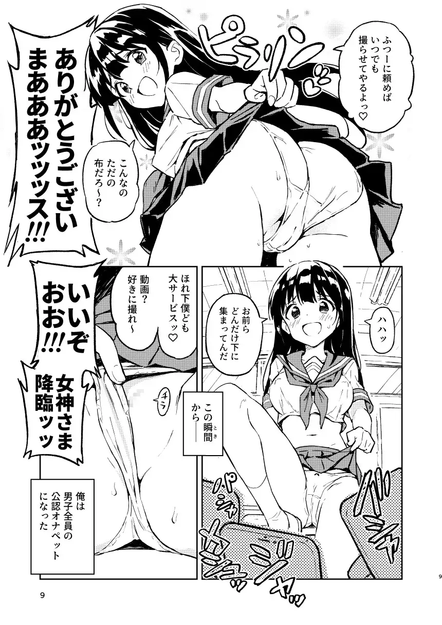 1ヶ月妊娠しなければ男に戻れる話(1) [みら国]