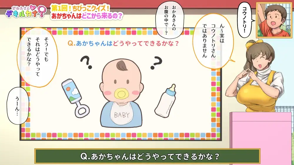 性教育番組「おねえさんとデキルカナ?」 [菓 マムラ]