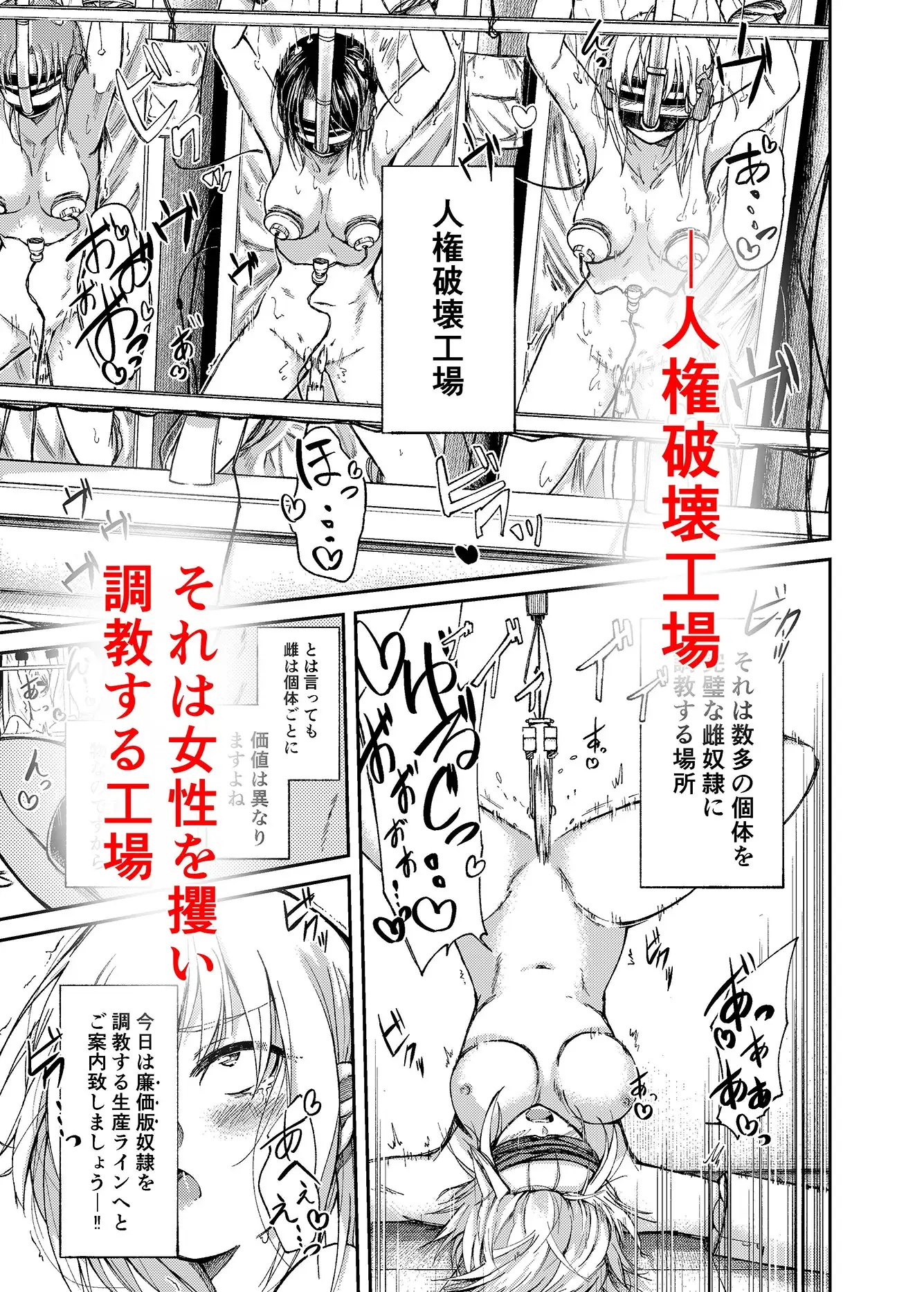 人権破壊工場～快楽受動体ライン～ [マッチ博士]
