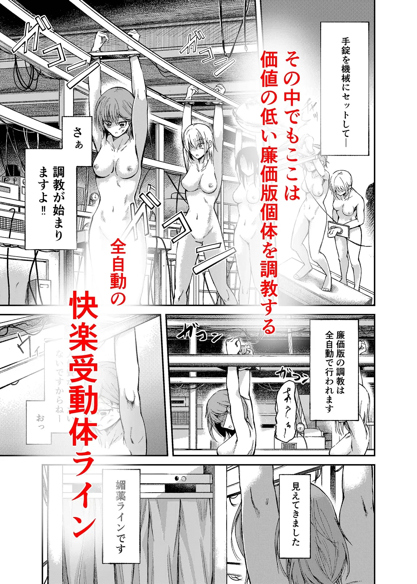 人権破壊工場～快楽受動体ライン～ [マッチ博士]