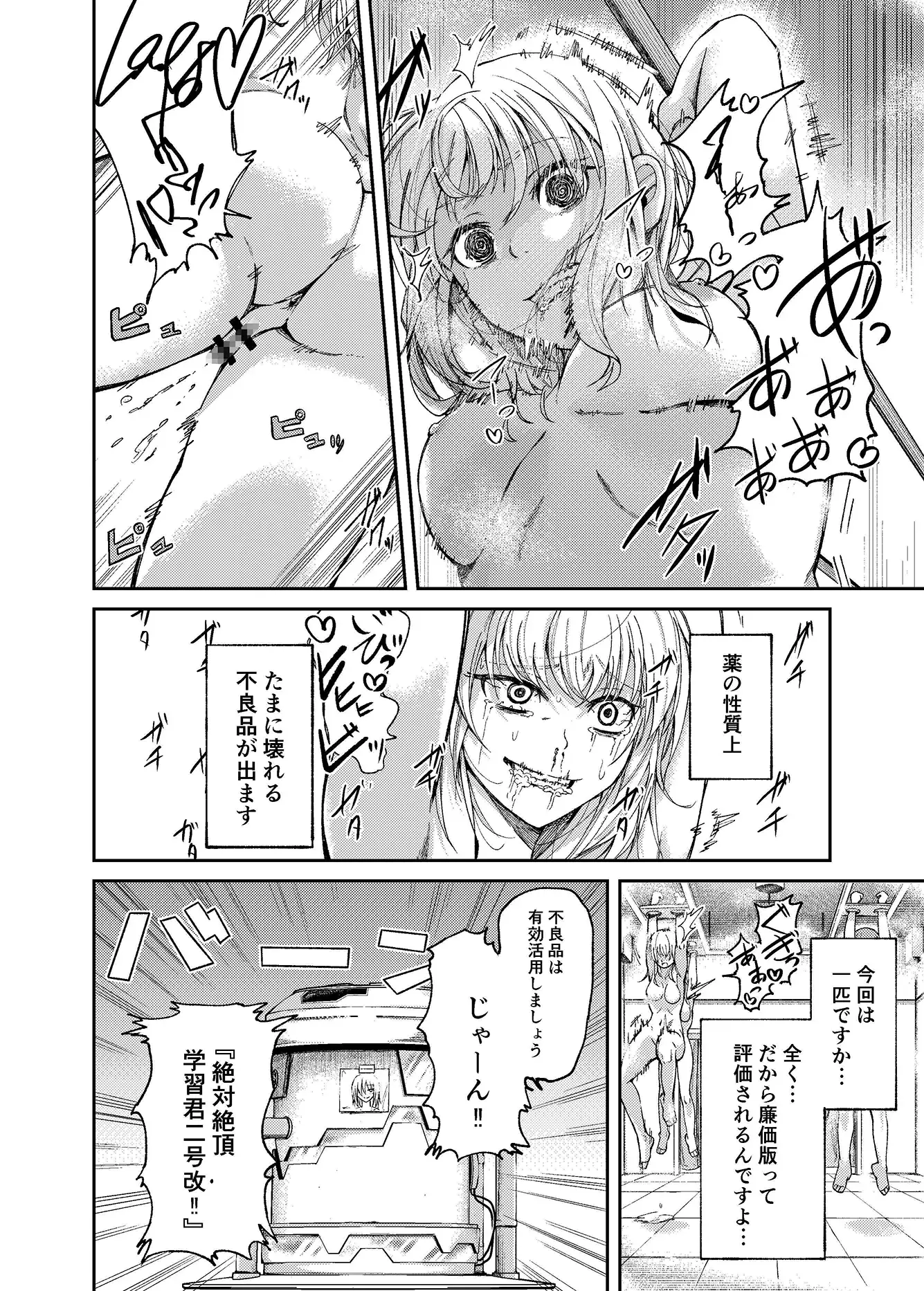 人権破壊工場～快楽受動体ライン～ [マッチ博士]