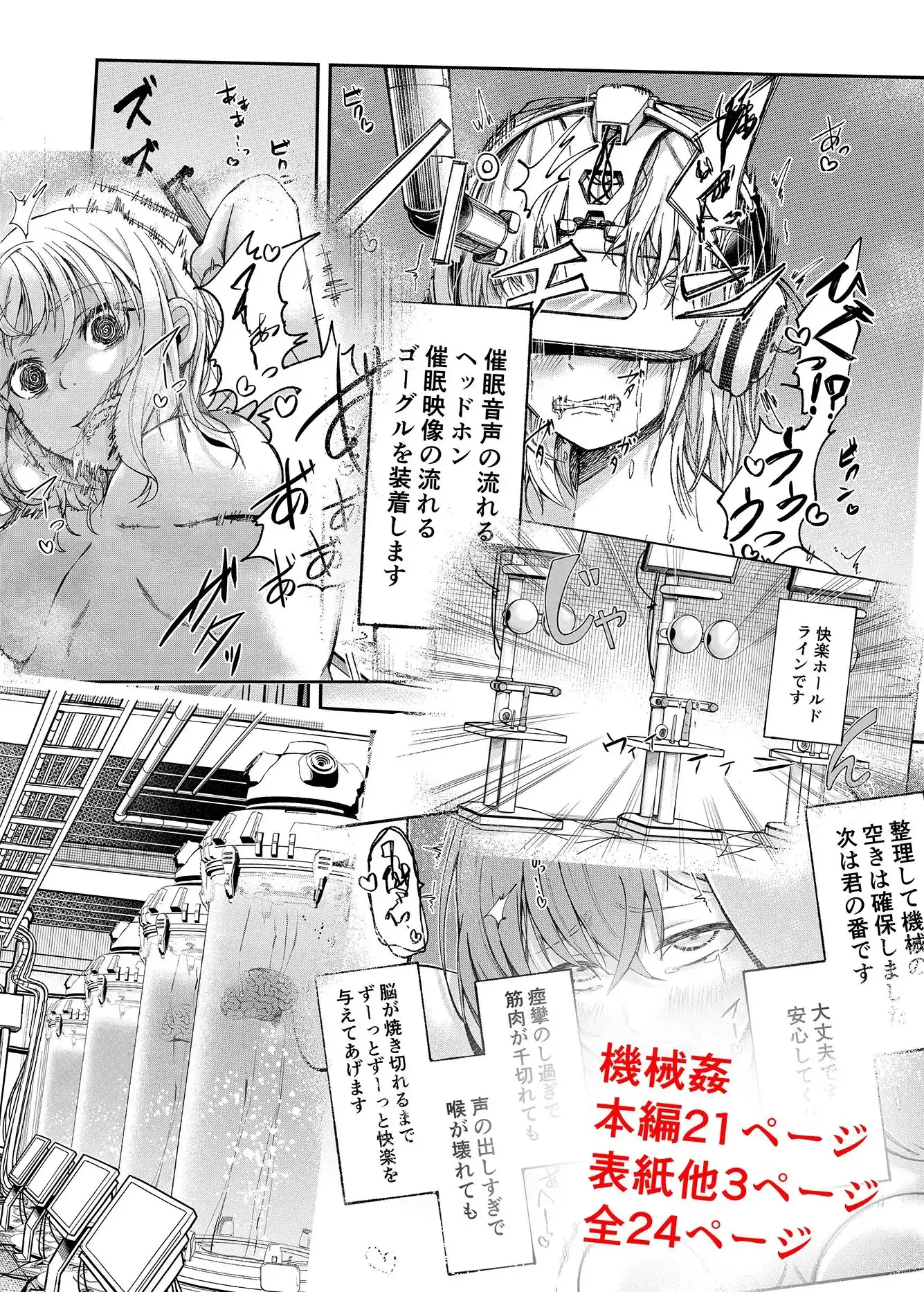 人権破壊工場～快楽受動体ライン～ [マッチ博士]