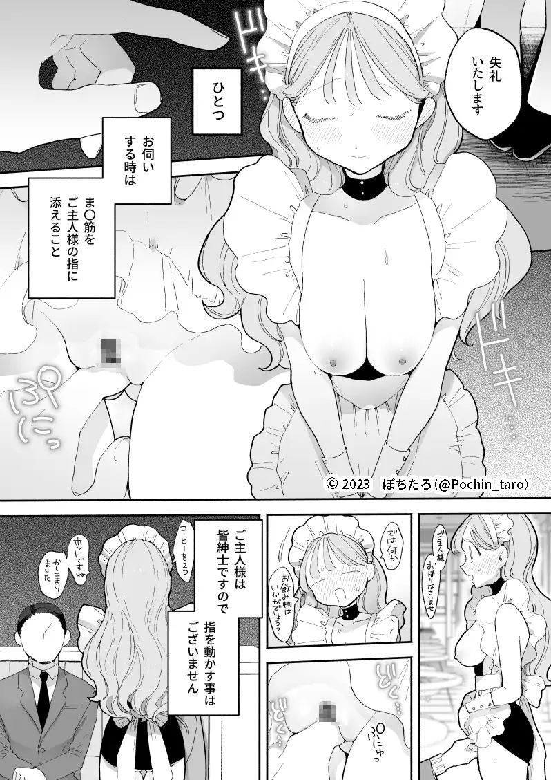 音無花の災難[絶頂リフレ(二次創作本)] [ぽちたろ]