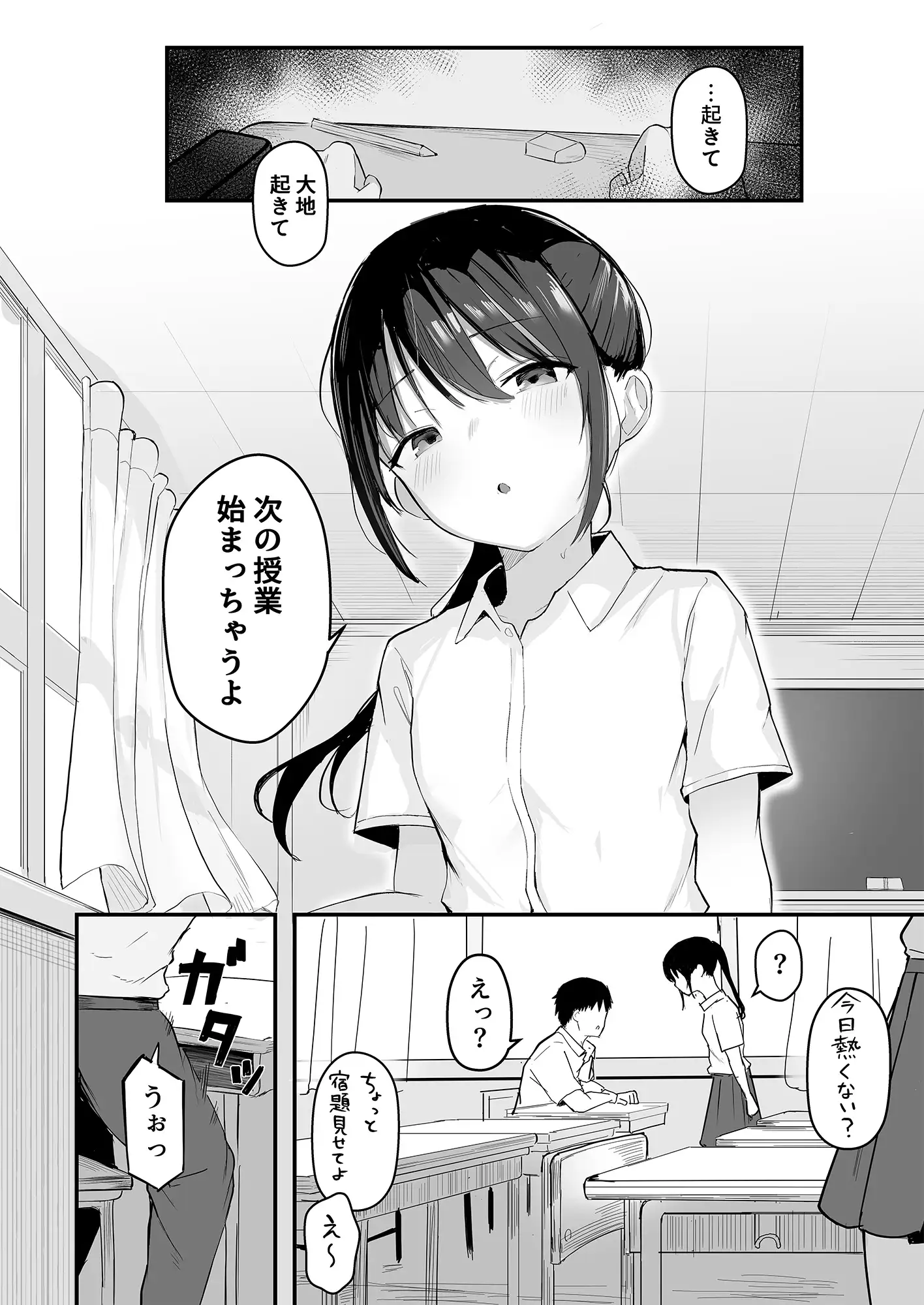 青春をやり直すなら今度こそ好きだった同級生と付き合って絶対ヤリまくりたい。 [red miso soup]