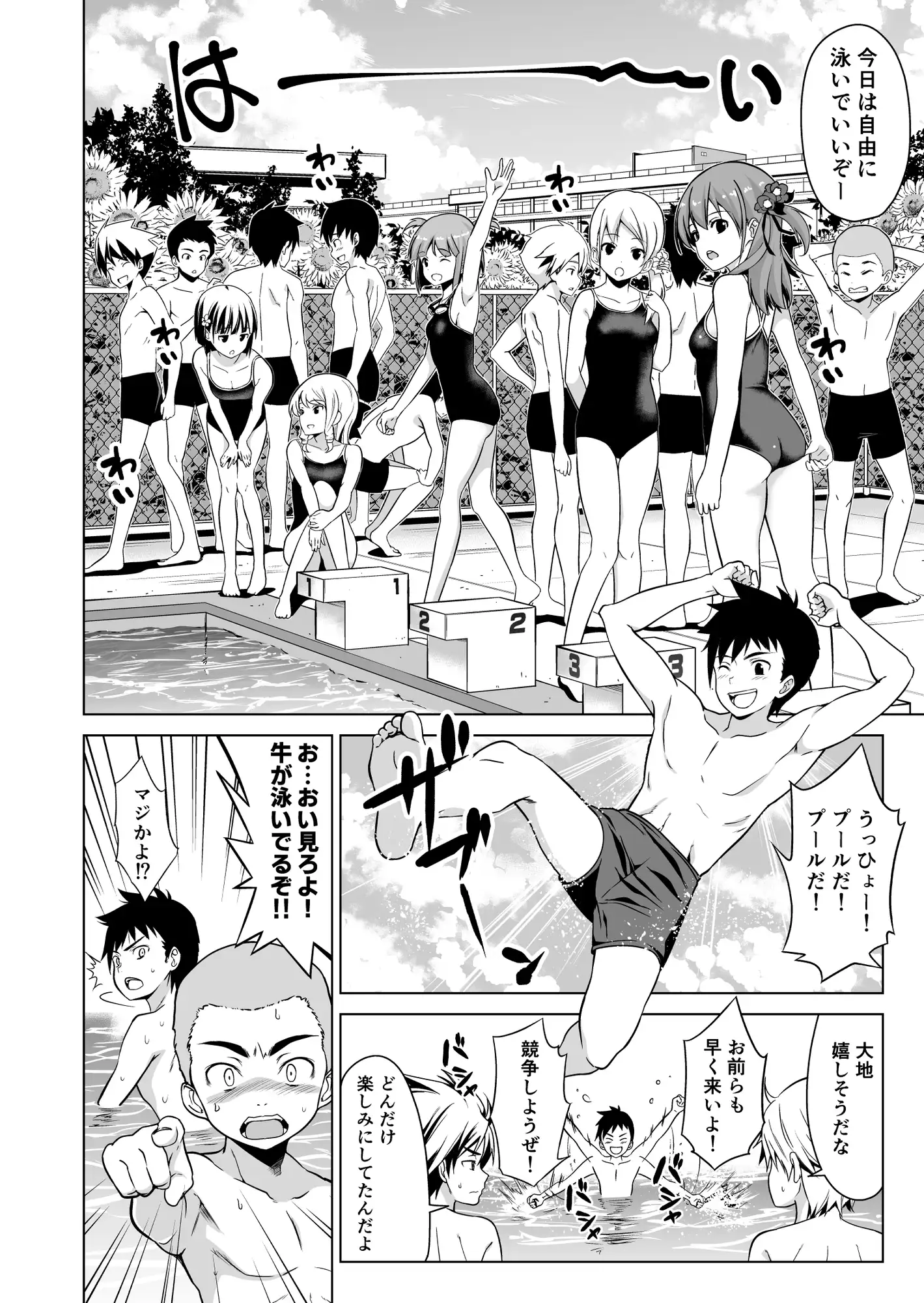 思春期と本気セックス [ひまわり花火]