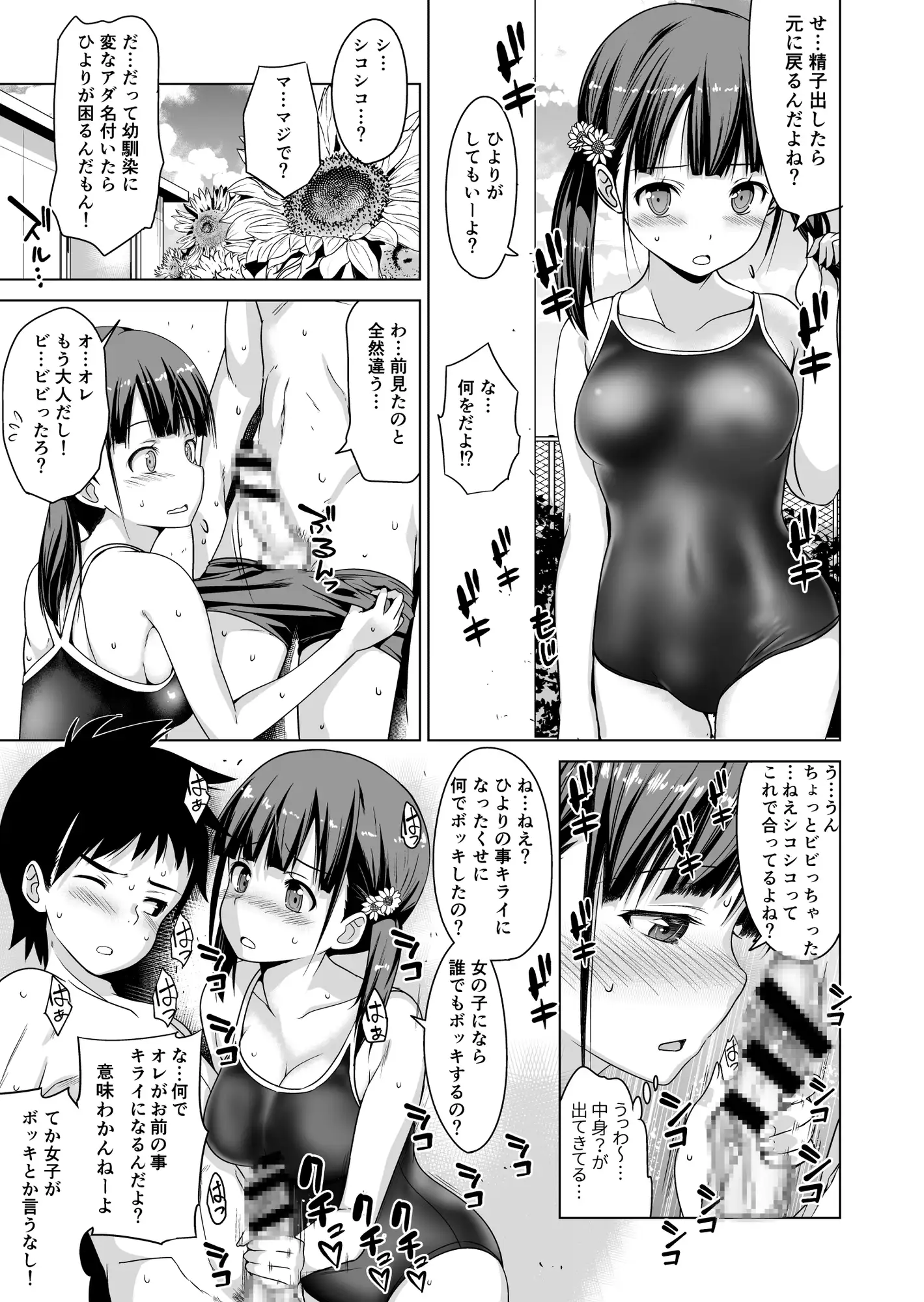 思春期と本気セックス [ひまわり花火]