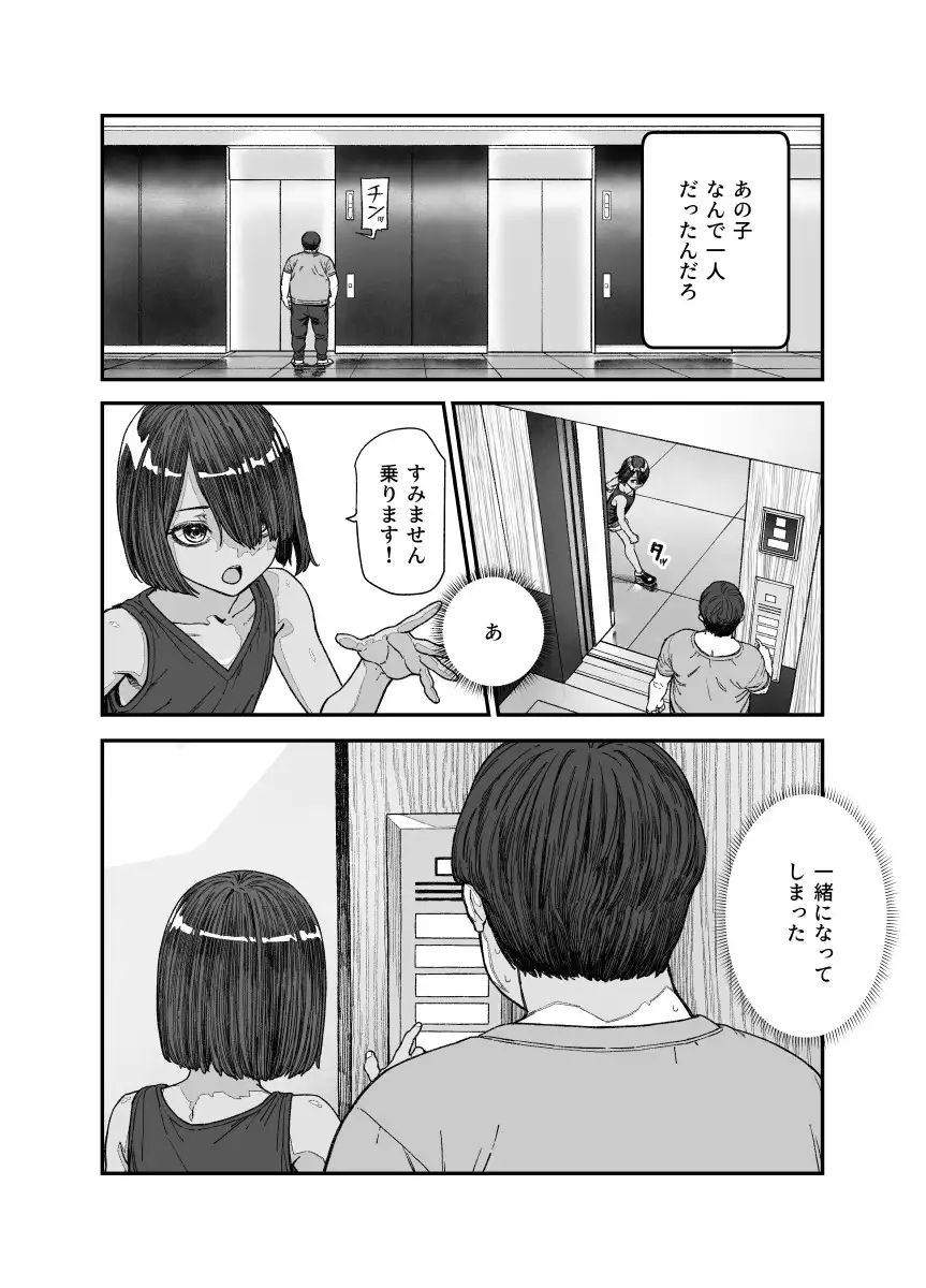 旅先で仲良くなった子が男と思ってたら女の子だった件!!EX [にゅう工房]