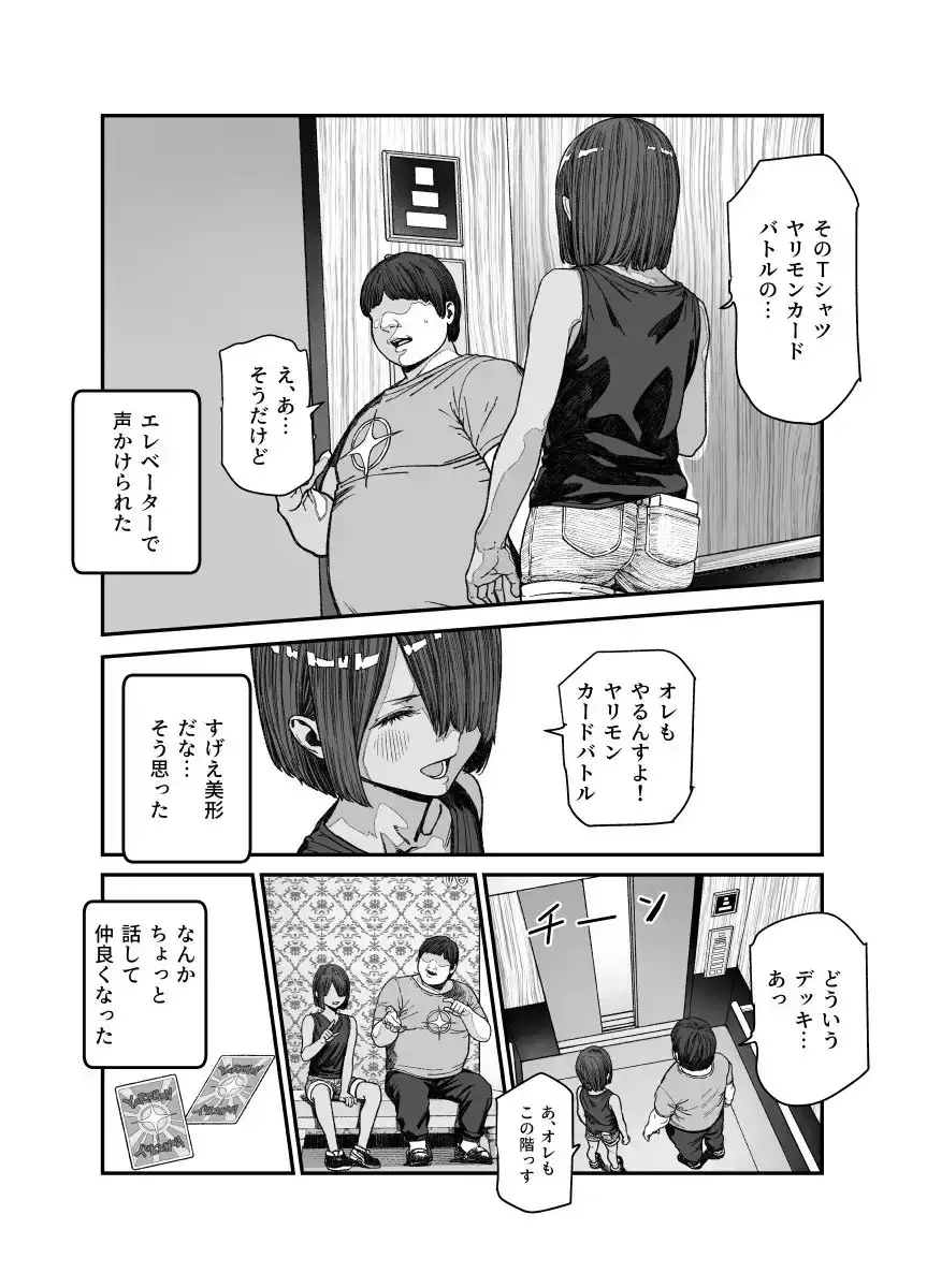 旅先で仲良くなった子が男と思ってたら女の子だった件!!EX [にゅう工房]