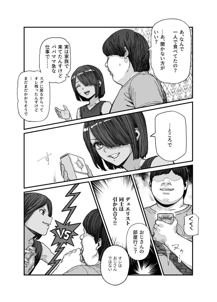 旅先で仲良くなった子が男と思ってたら女の子だった件!!EX [にゅう工房]