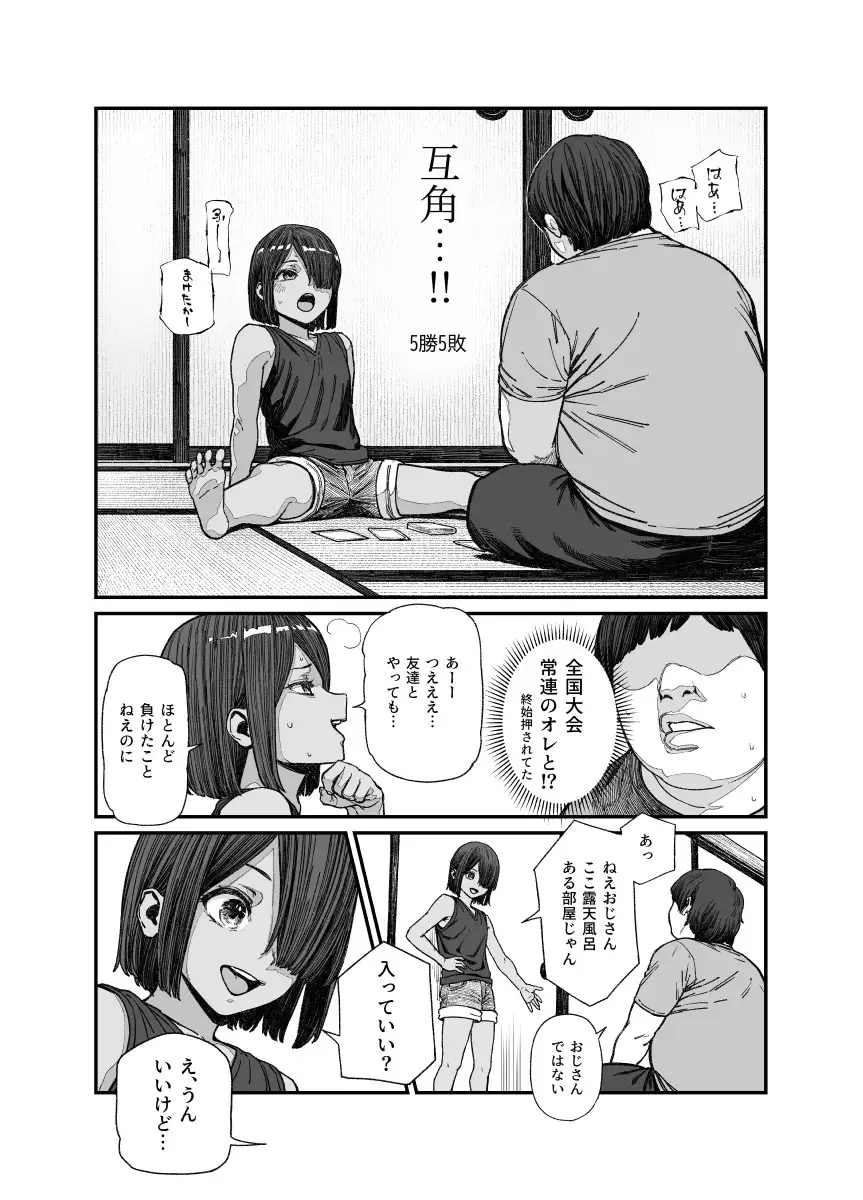 旅先で仲良くなった子が男と思ってたら女の子だった件!!EX [にゅう工房]
