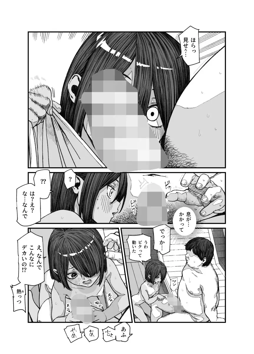 旅先で仲良くなった子が男と思ってたら女の子だった件!!EX [にゅう工房]