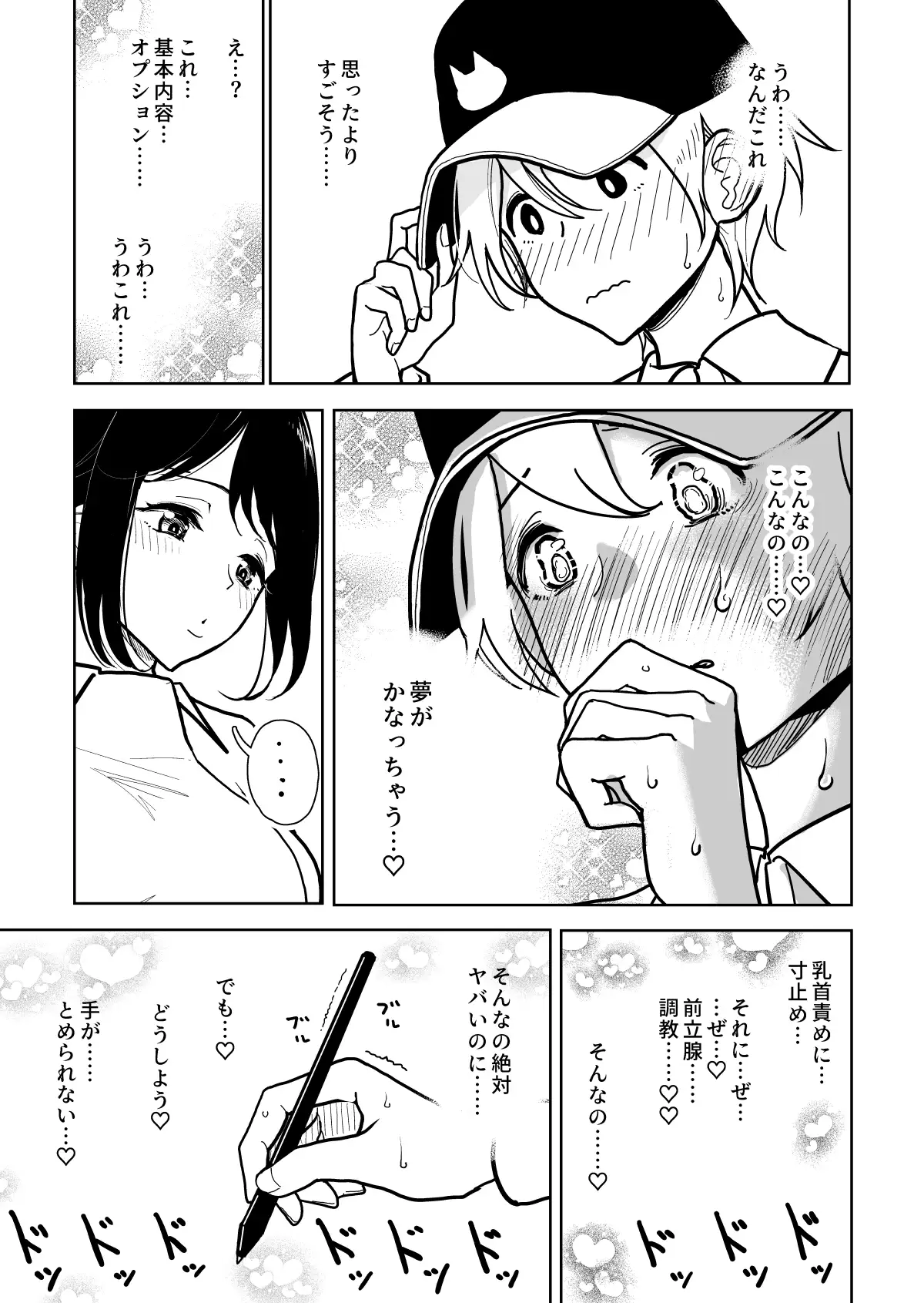 手淫快楽地獄コース施術同意書 [ディビ]