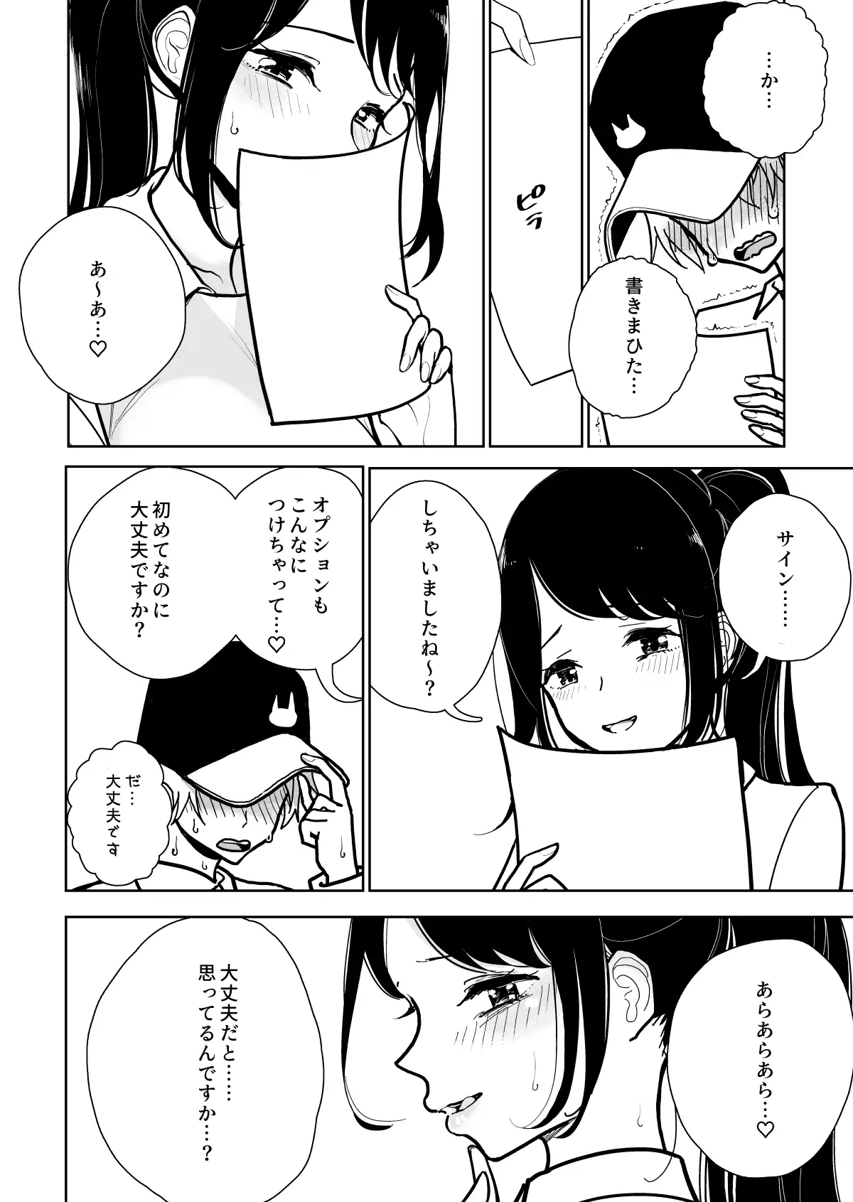 手淫快楽地獄コース施術同意書 [ディビ]