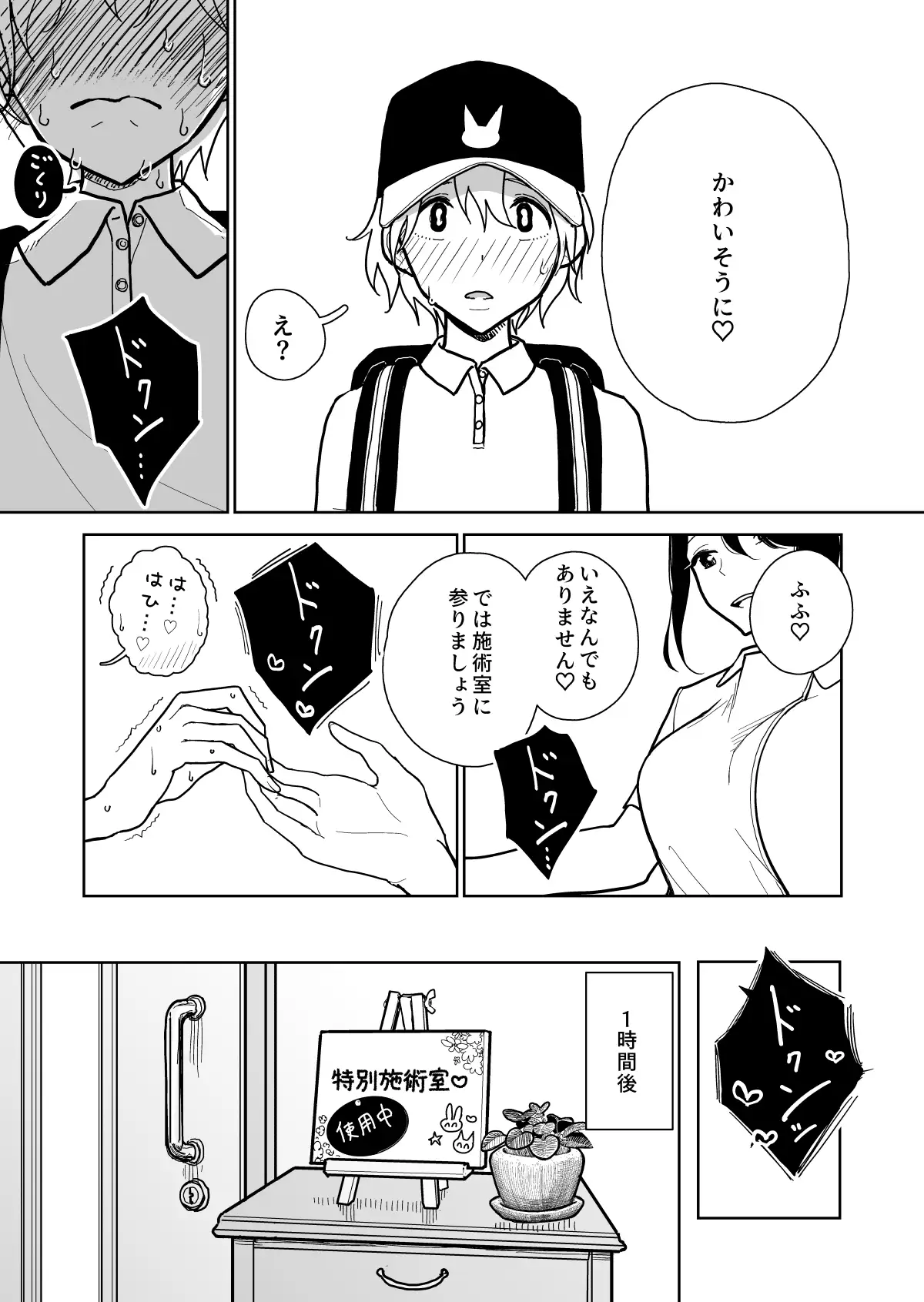 手淫快楽地獄コース施術同意書 [ディビ]