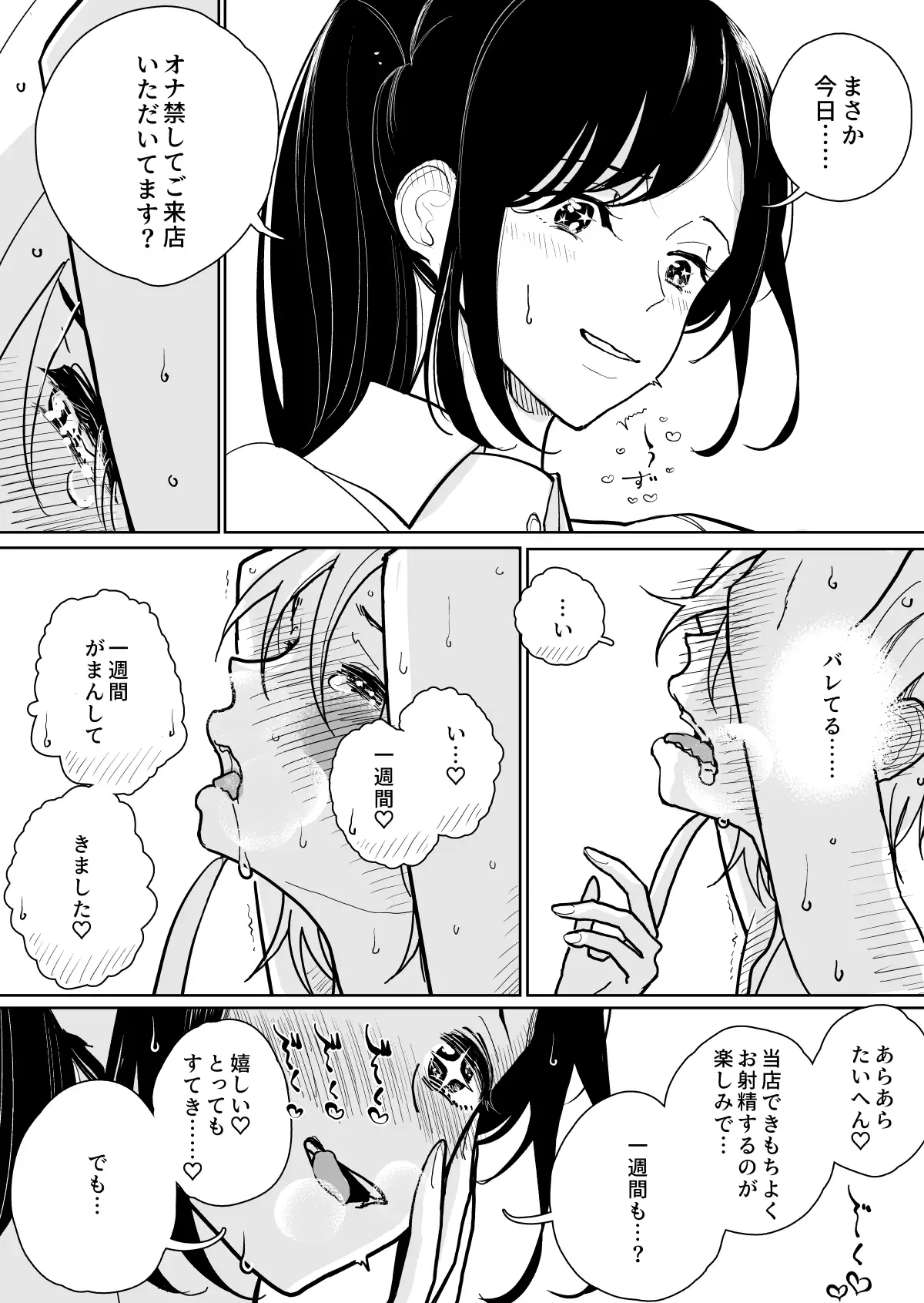 手淫快楽地獄コース施術同意書 [ディビ]