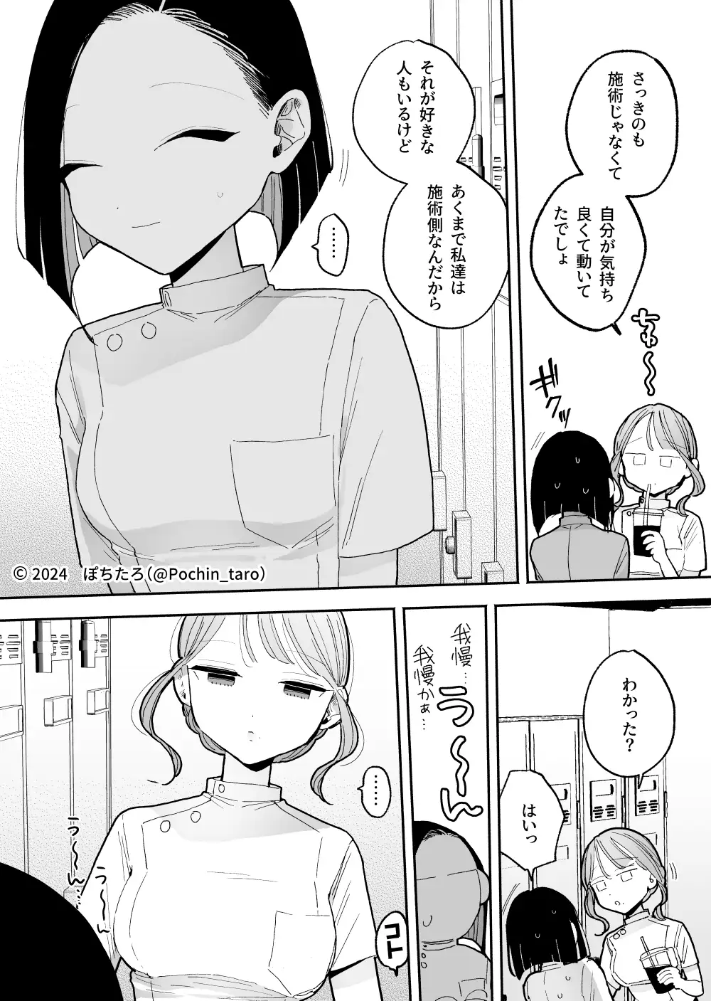 施術師佐藤の弱点[絶頂リフレ-スピンオフ-] [ぽちたろ]