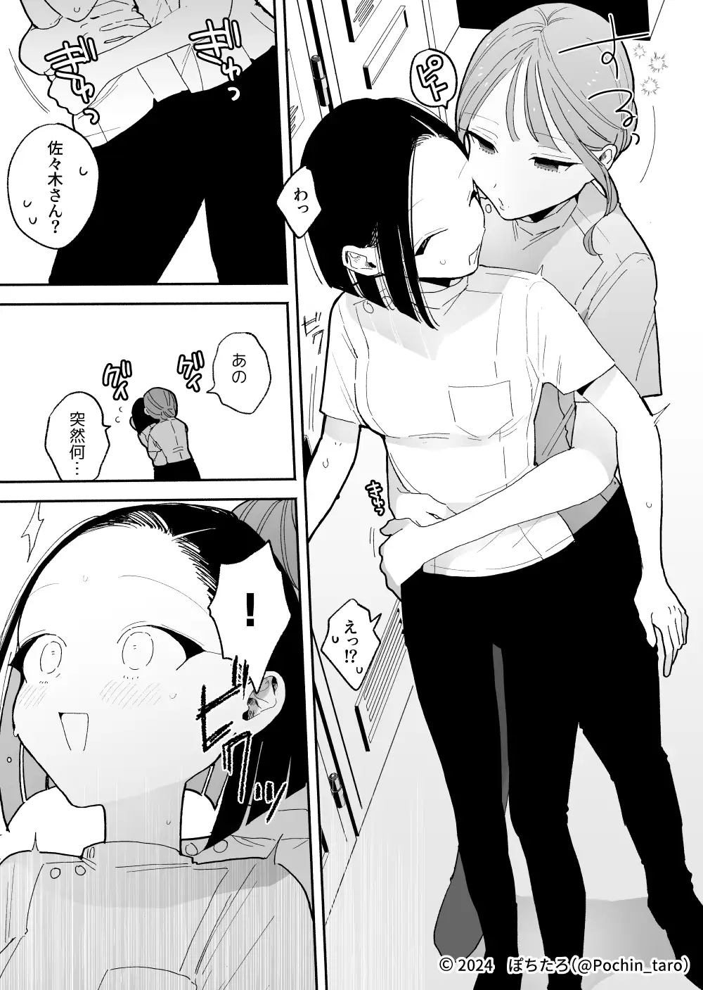 施術師佐藤の弱点[絶頂リフレ-スピンオフ-] [ぽちたろ]