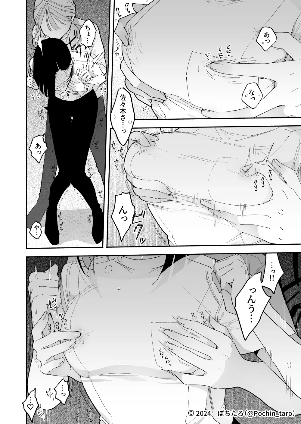 施術師佐藤の弱点[絶頂リフレ-スピンオフ-] [ぽちたろ]