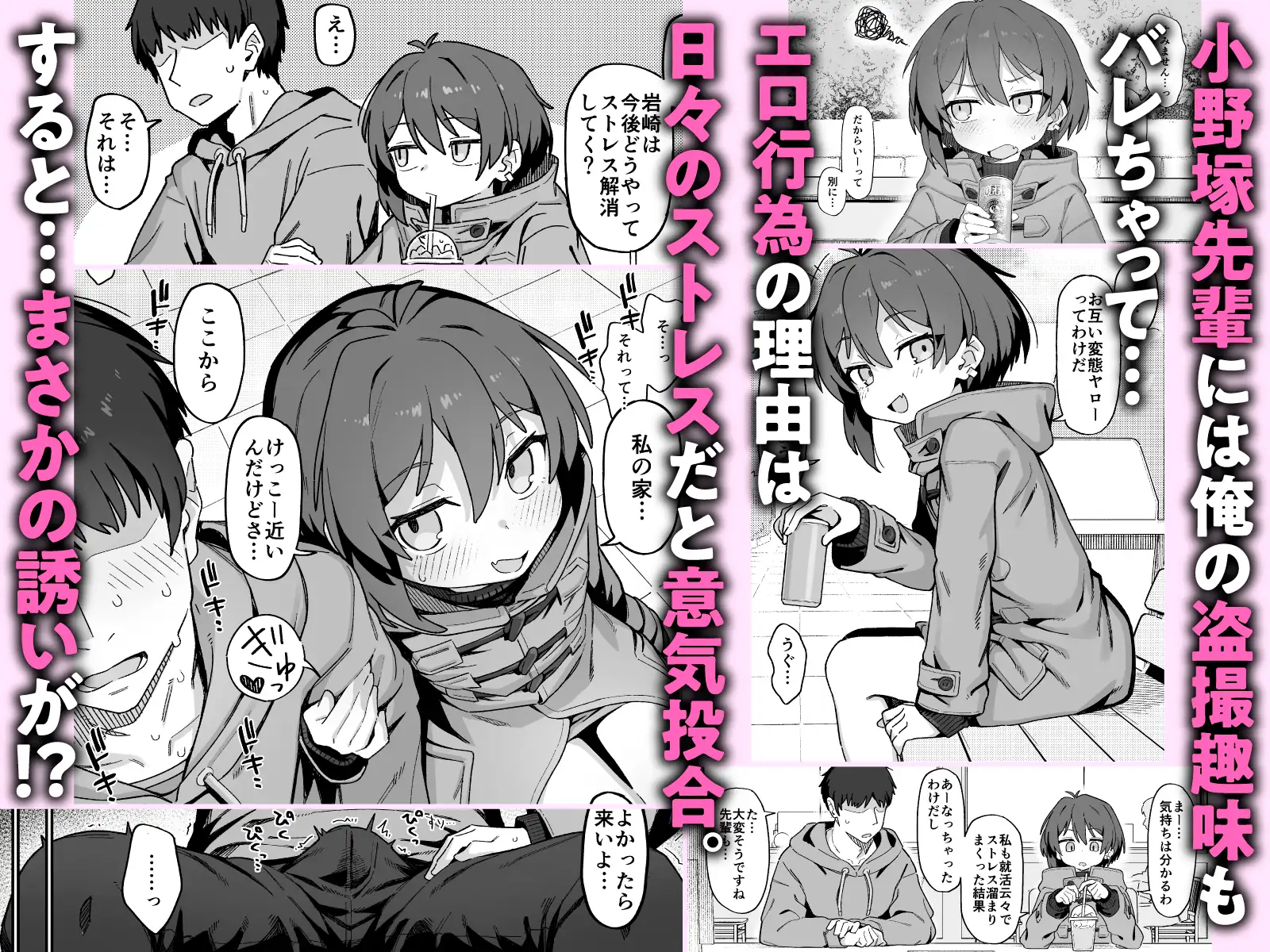 小野塚先輩はわるいひと [駄菓子屋]