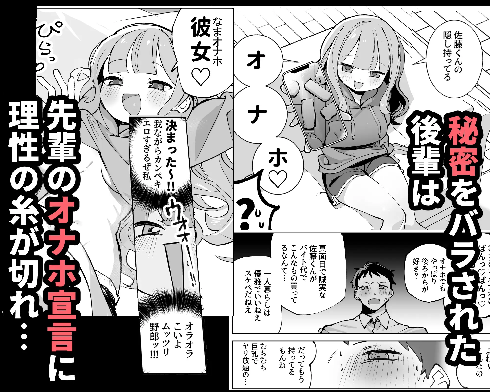 なまオナホ先輩♡ ~ヤリたがりの先輩が後輩くんを煽ったらバッコバコに犯されてめちゃくちゃ射精される話~ [sumomo]