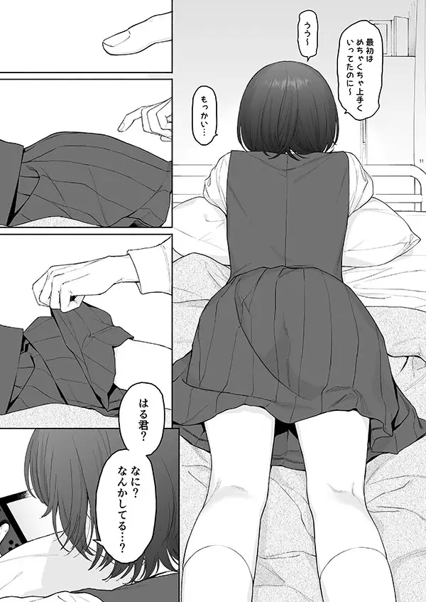放課後カノジョごっこ [不可不可]