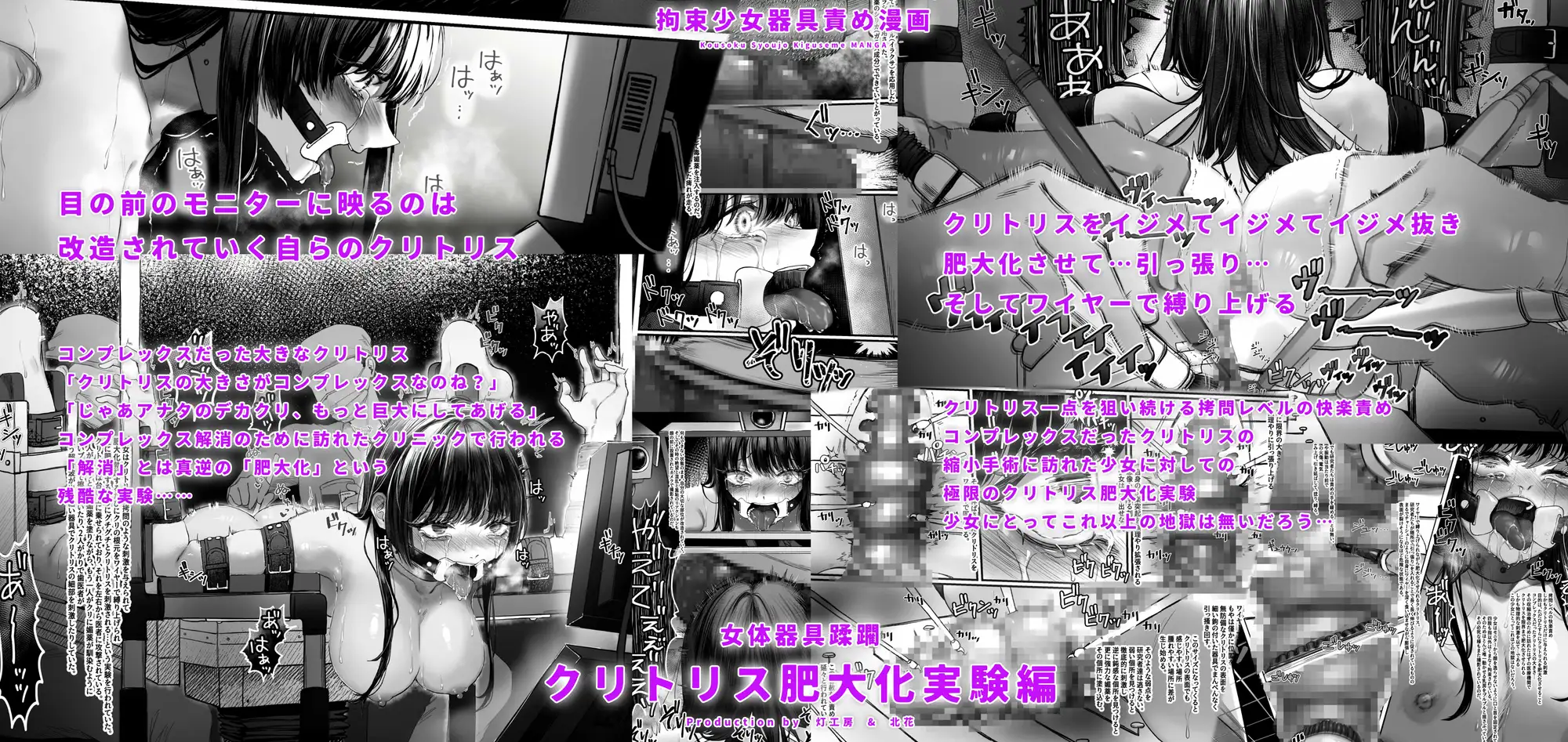 拘束少女器具責め漫画 女体器具蹂躙～完全拘束少女/クリ肥大化実験/無限ディルド機械○/性器徹底集中責めなど～ [灯工房]
