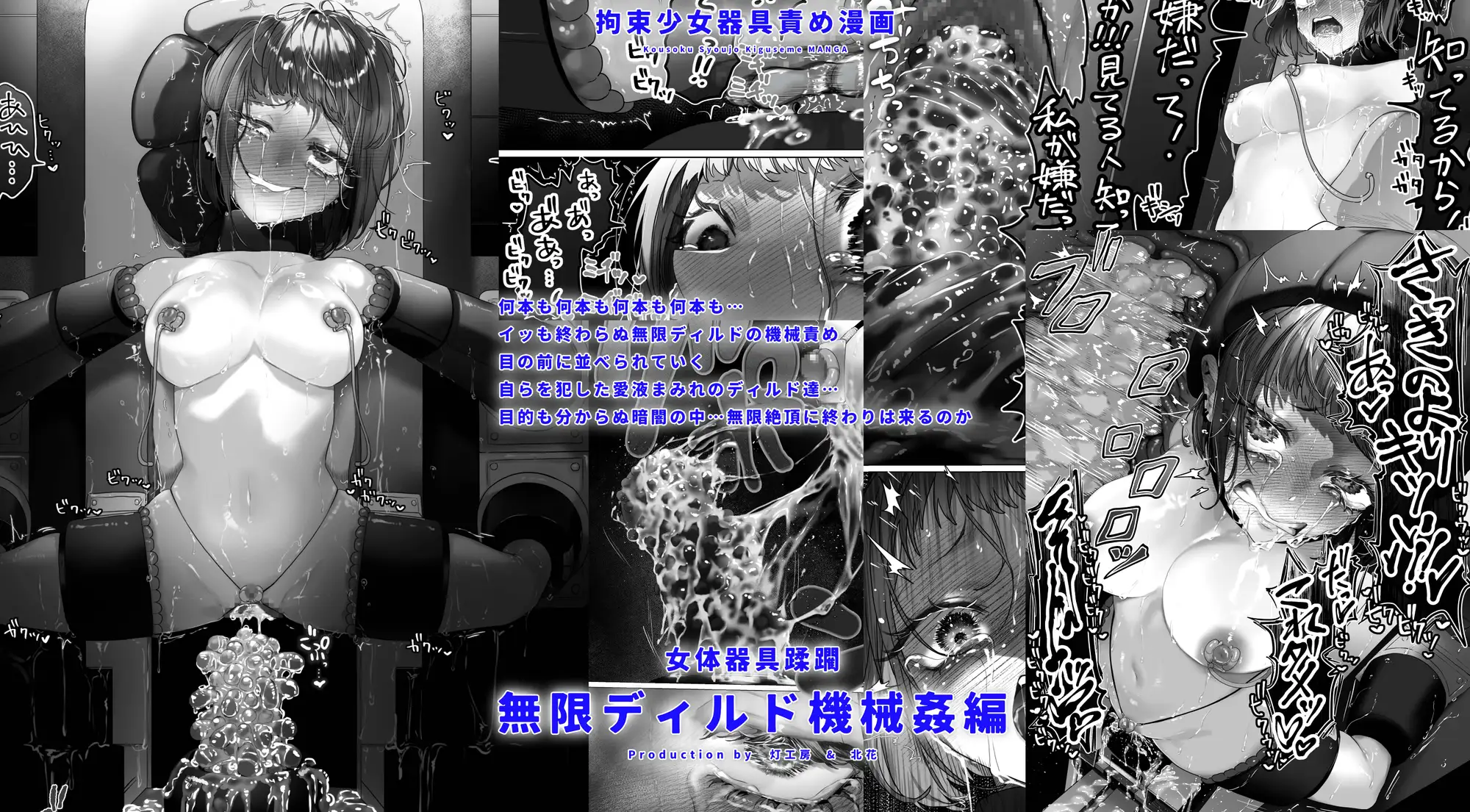 拘束少女器具責め漫画 女体器具蹂躙～完全拘束少女/クリ肥大化実験/無限ディルド機械○/性器徹底集中責めなど～ [灯工房]
