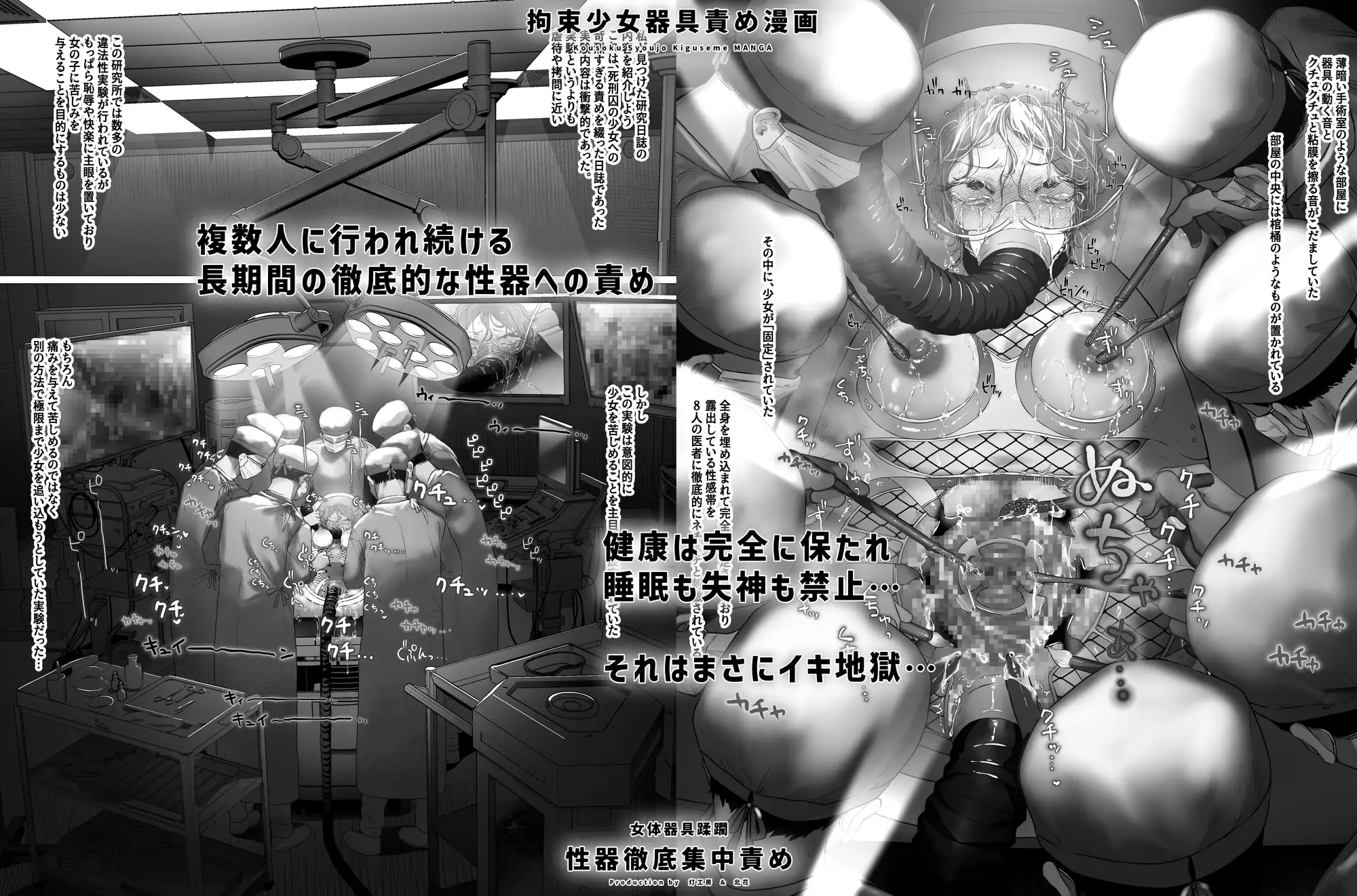 拘束少女器具責め漫画 女体器具蹂躙～完全拘束少女/クリ肥大化実験/無限ディルド機械○/性器徹底集中責めなど～ [灯工房]