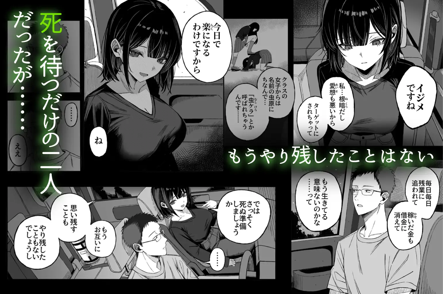 どうせ死ぬから、好きにして [よふかしのへや]