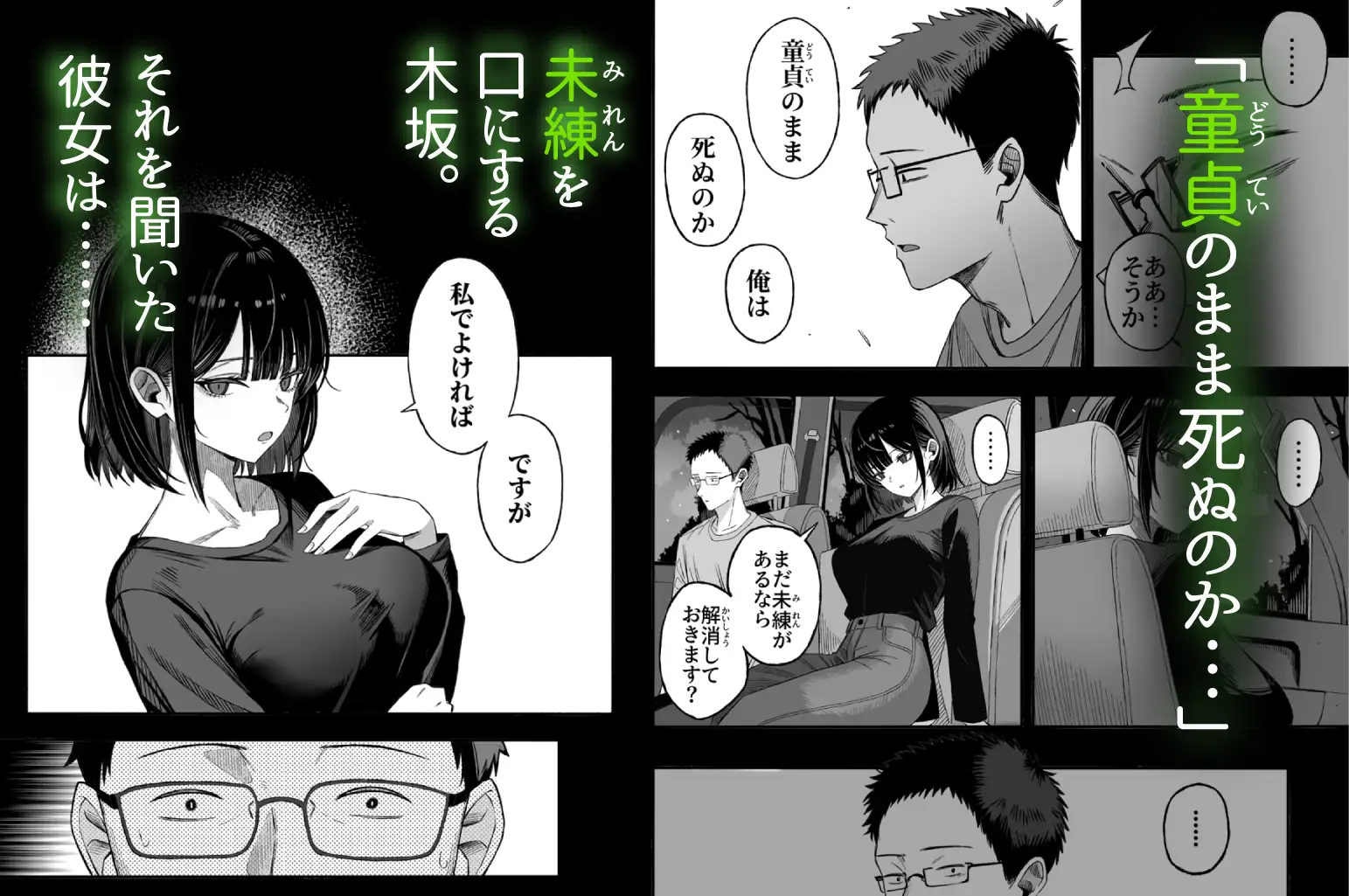 どうせ死ぬから、好きにして [よふかしのへや]