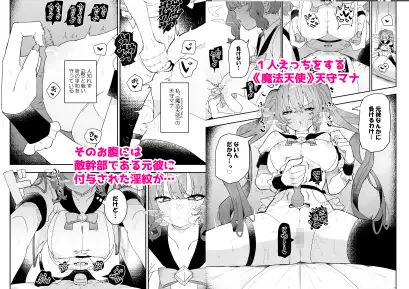 敵幹部は元彼！?〜マゾ魔法天使〜2 [もみ子さん] サンプル画像1
