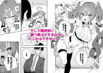 敵幹部は元彼！?〜マゾ魔法天使〜2 [もみ子さん] サンプル画像6