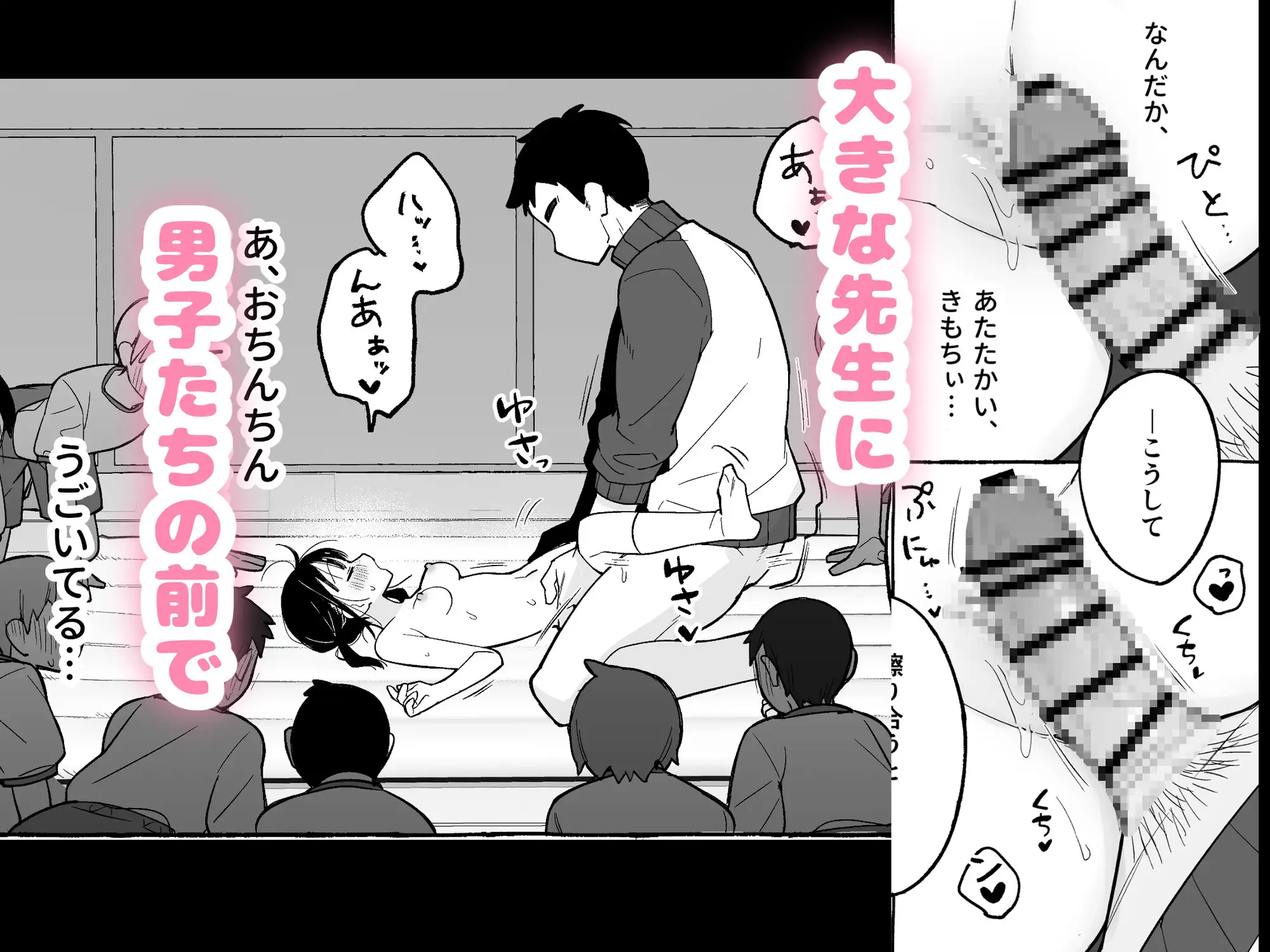保体の時間～みんなの前で先生と×××をします～ [おもちフライ屋さん]